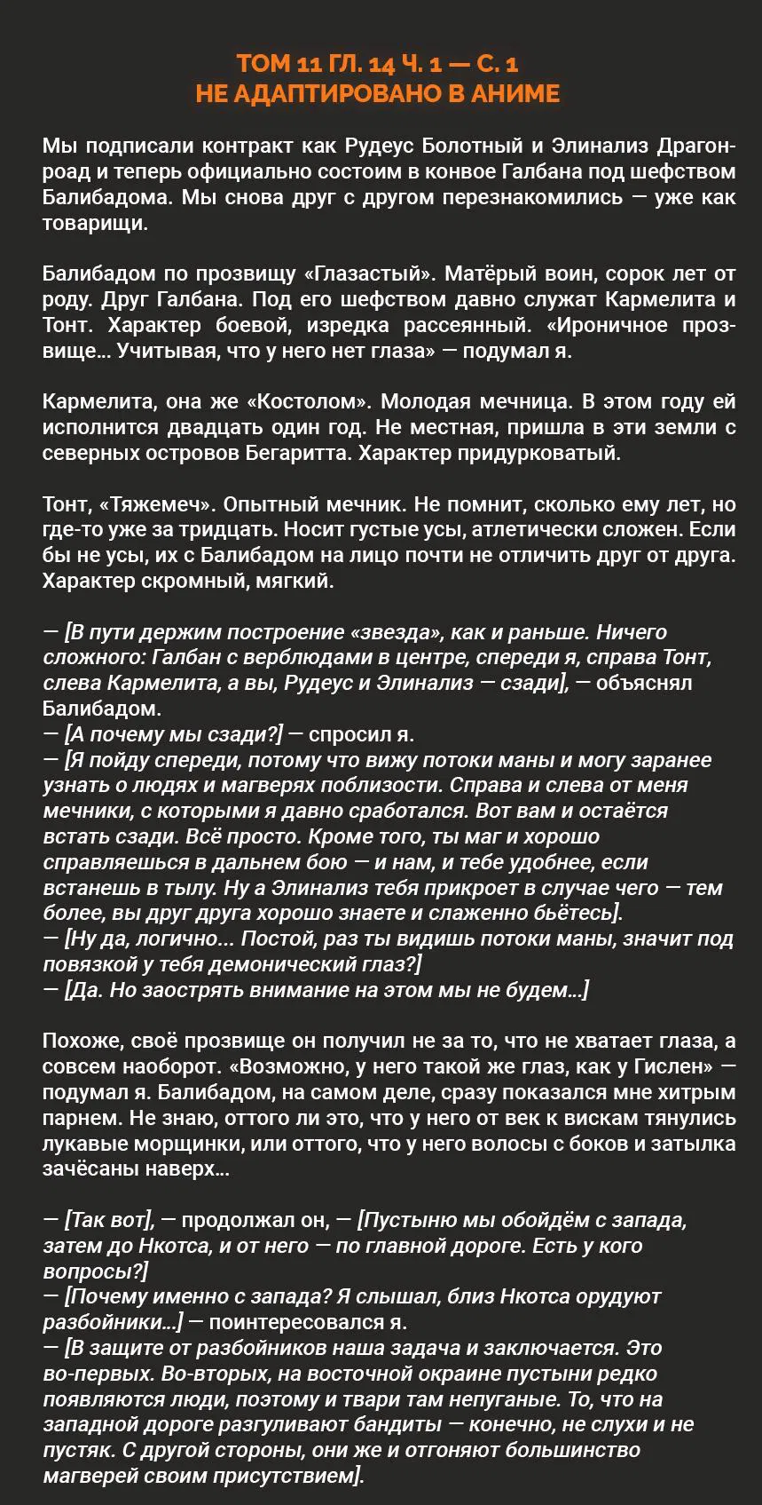 Манга Реинкарнация безработного ~История о приключениях в другом мире~ - Глава 99.5 Страница 19