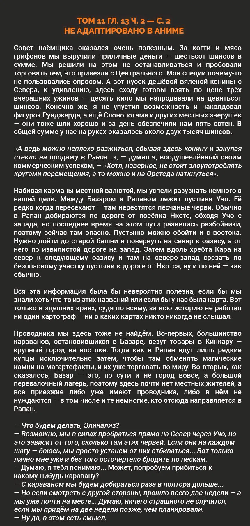 Манга Реинкарнация безработного ~История о приключениях в другом мире~ - Глава 99.5 Страница 17