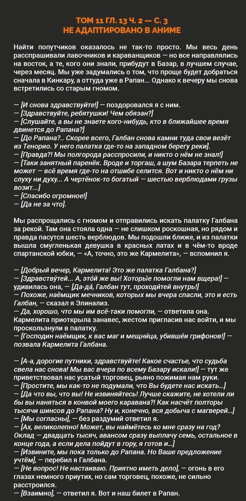 Манга Реинкарнация безработного ~История о приключениях в другом мире~ - Глава 99.5 Страница 18