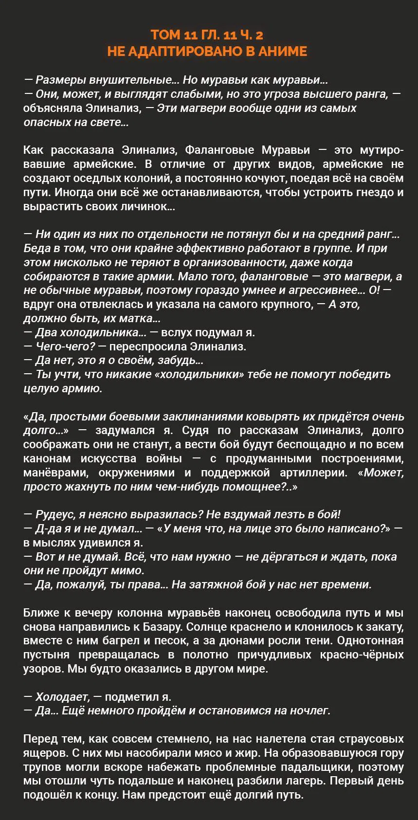 Манга Реинкарнация безработного ~История о приключениях в другом мире~ - Глава 99.5 Страница 8