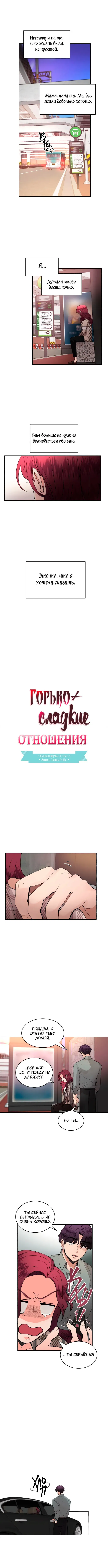 Манга Горько-сладкие отношения - Глава 16 Страница 1