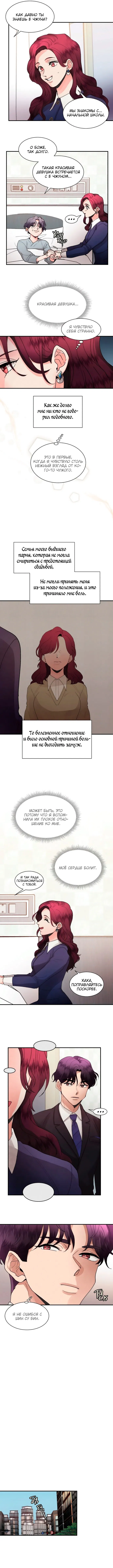 Манга Горько-сладкие отношения - Глава 8 Страница 4