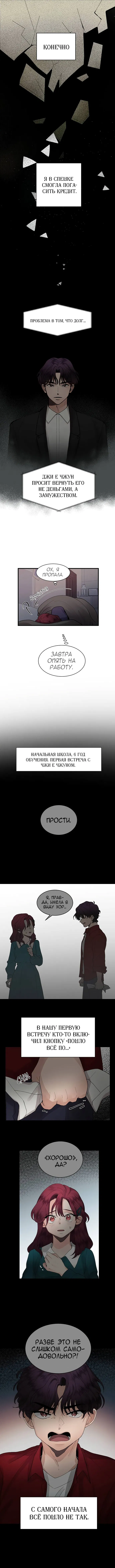 Манга Горько-сладкие отношения - Глава 2 Страница 6