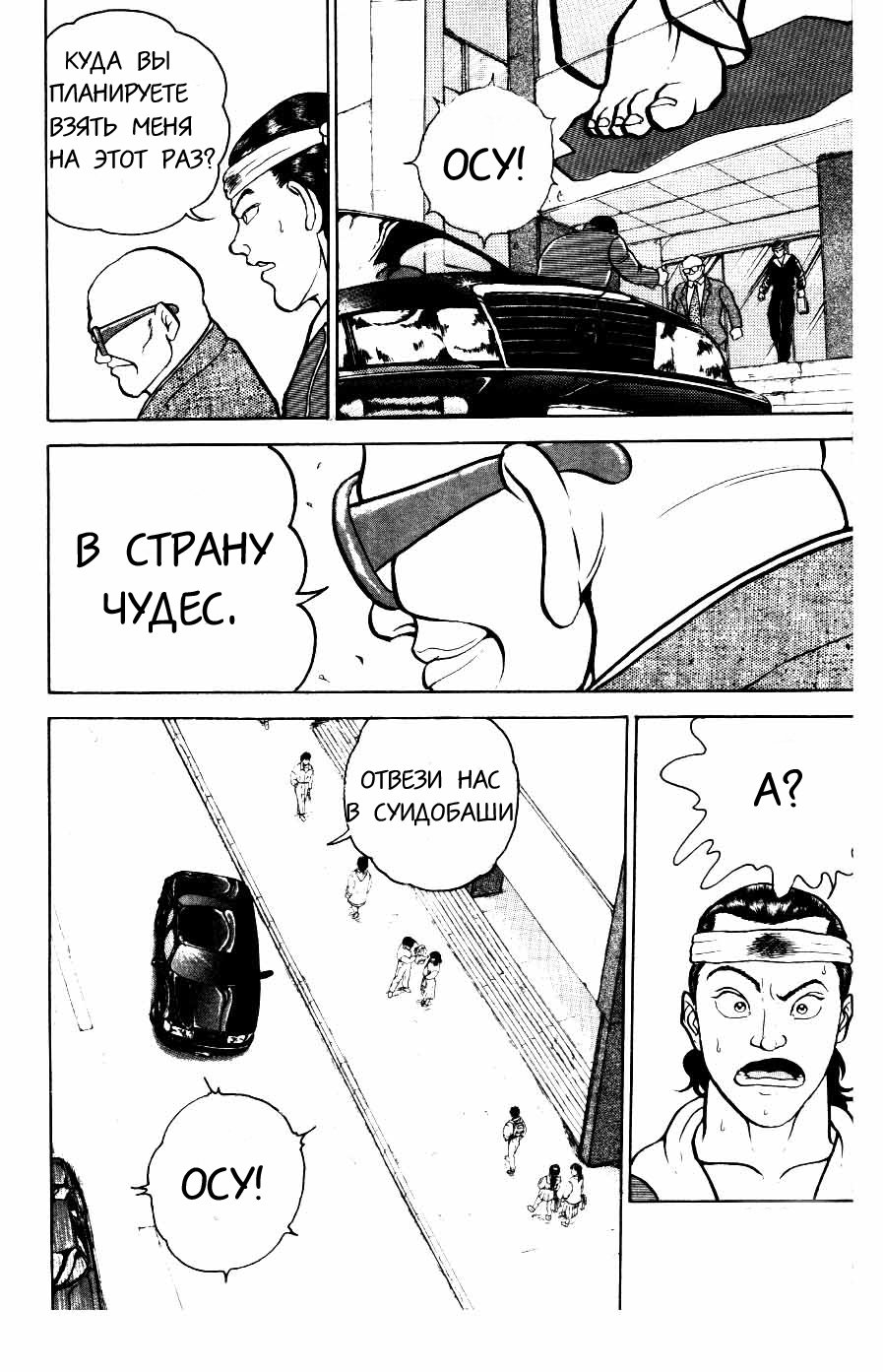 Манга Боец Баки - Глава 16 Страница 20