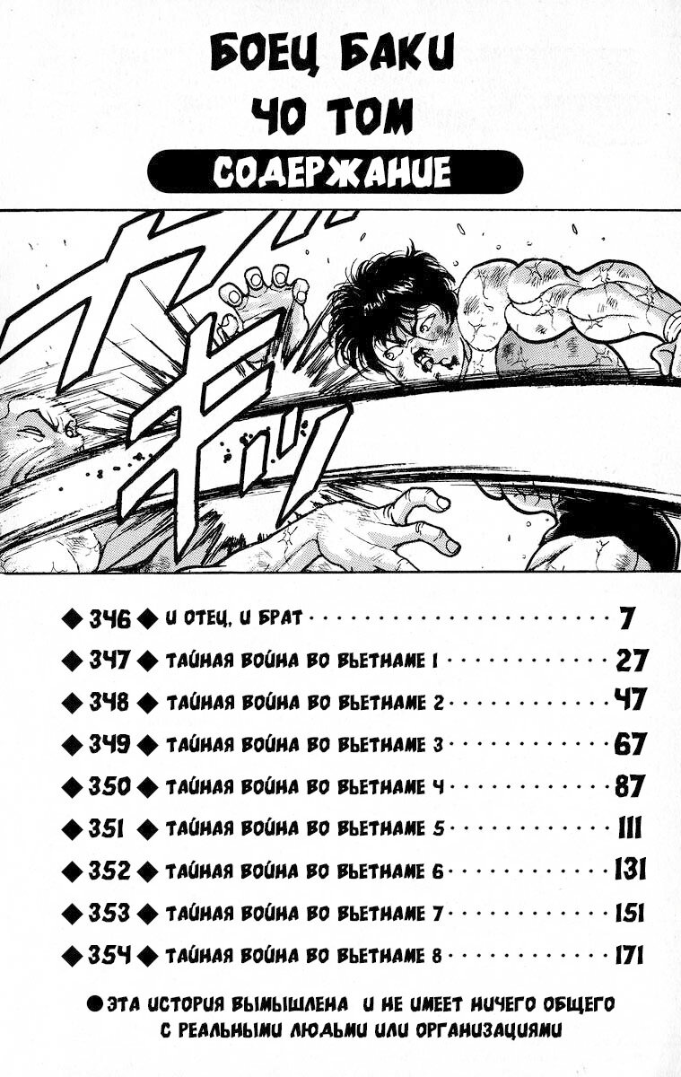 Манга Боец Баки - Глава 346 Страница 5