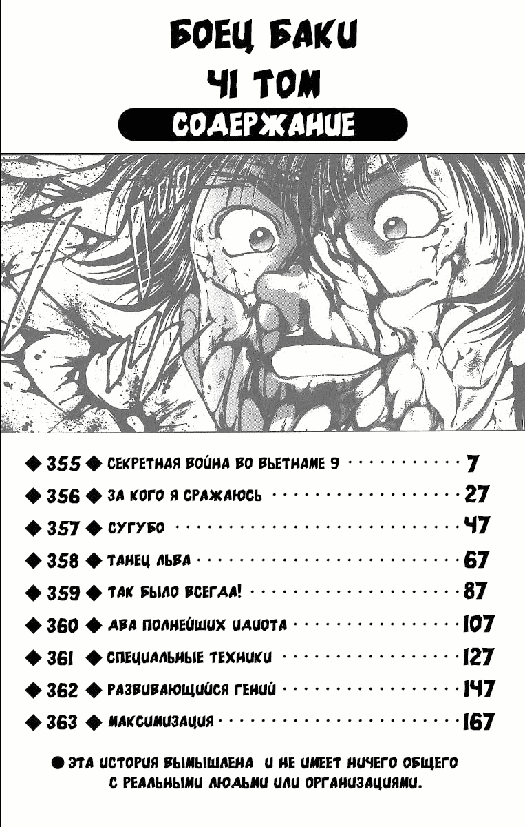 Манга Боец Баки - Глава 355 Страница 12