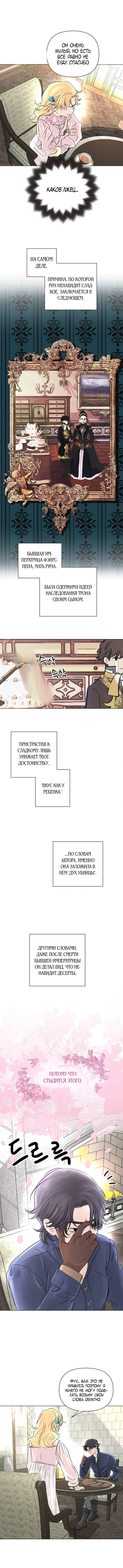 Манга Я подобрала второстепенного персонажа после конца - Глава 8 Страница 2