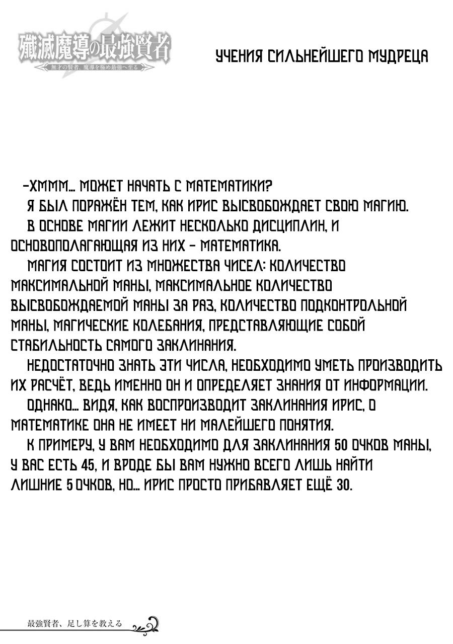 Манга Сильнейший мудрец магии уничтожения - Глава 3.4 Страница 16