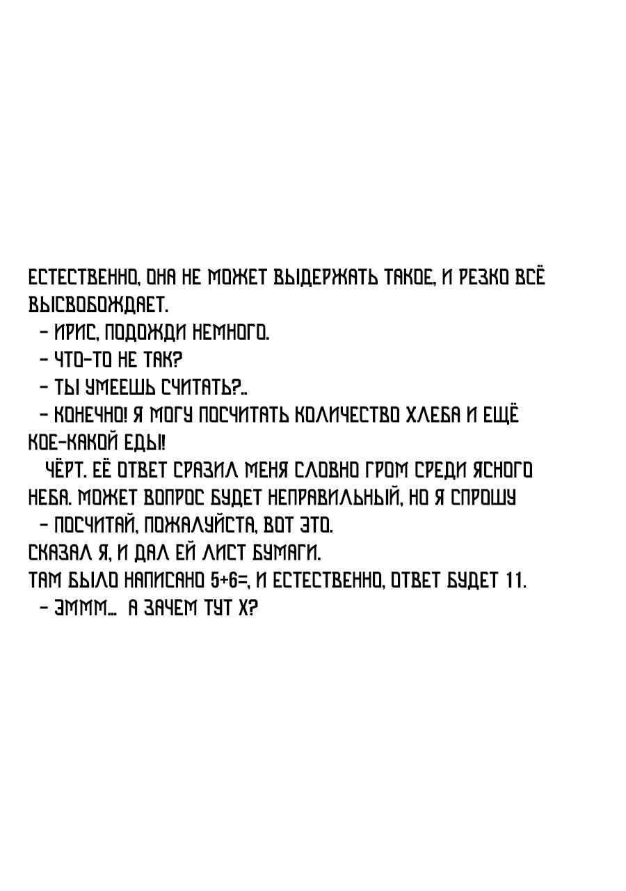 Манга Сильнейший мудрец магии уничтожения - Глава 3.4 Страница 17