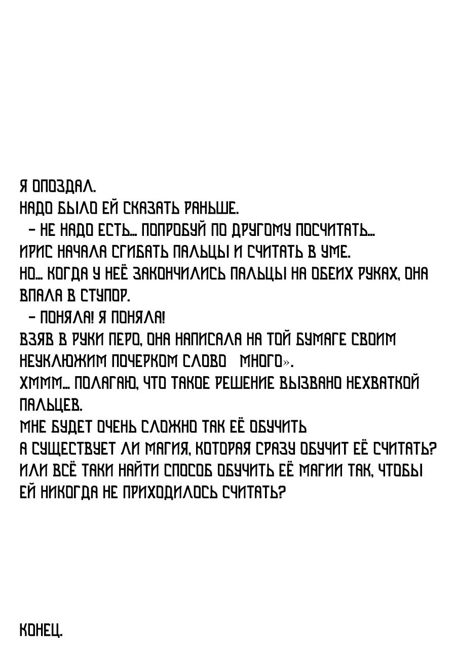 Манга Сильнейший мудрец магии уничтожения - Глава 3.4 Страница 19