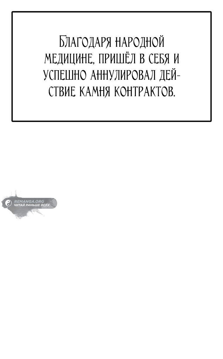 Манга Осколок времени - Глава 163 Страница 4