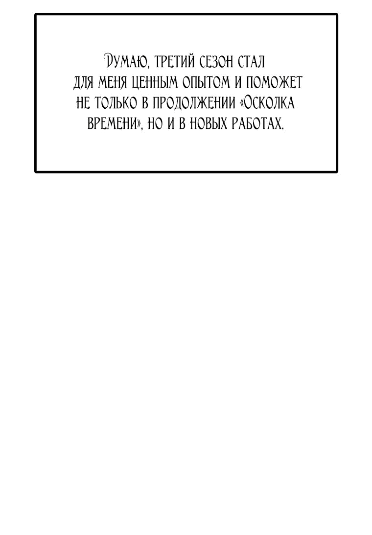 Манга Осколок времени - Глава 166 Страница 41