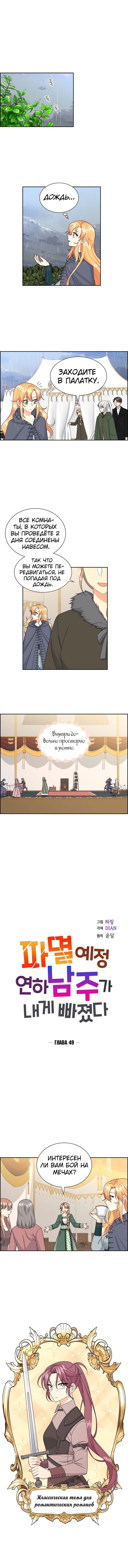 Манга Я влюбилась в человека, который хочет уничтожить мир - Глава 49 Страница 1