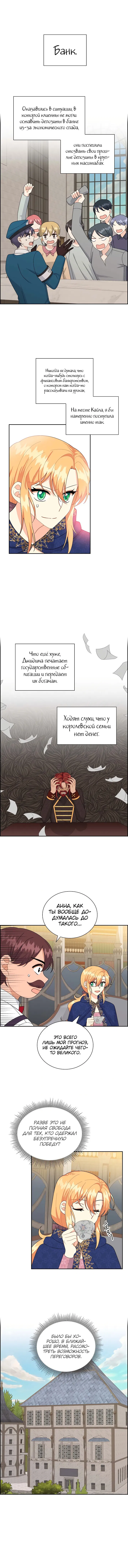 Манга Я влюбилась в человека, который хочет уничтожить мир - Глава 58 Страница 1