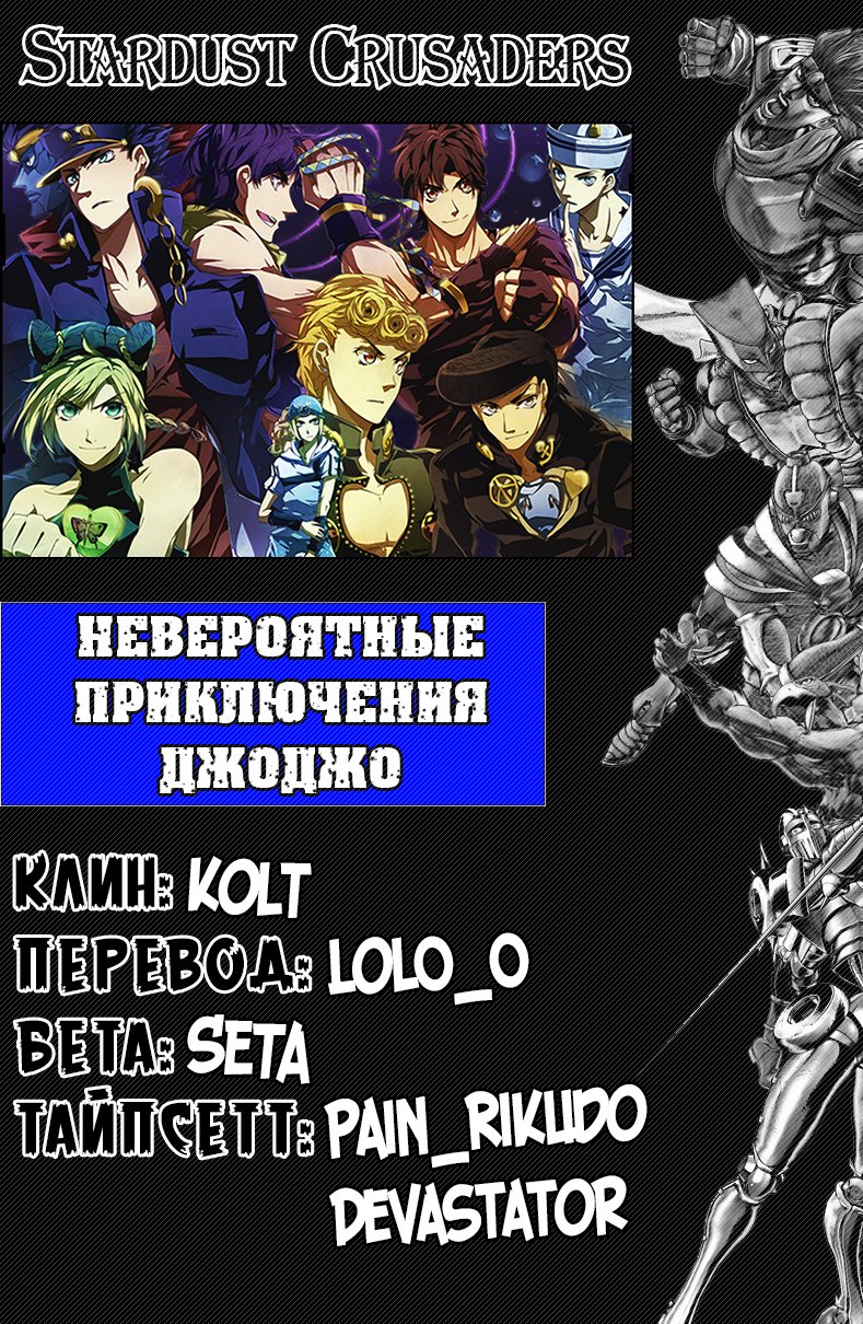 Манга Невероятные Приключения ДжоДжо Часть 3: Крестоносцы звёздной пыли - Глава 41 Страница 21