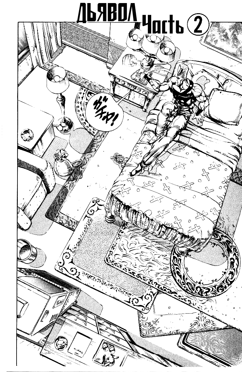 Манга Невероятные Приключения ДжоДжо Часть 3: Крестоносцы звёздной пыли - Глава 20 Страница 2