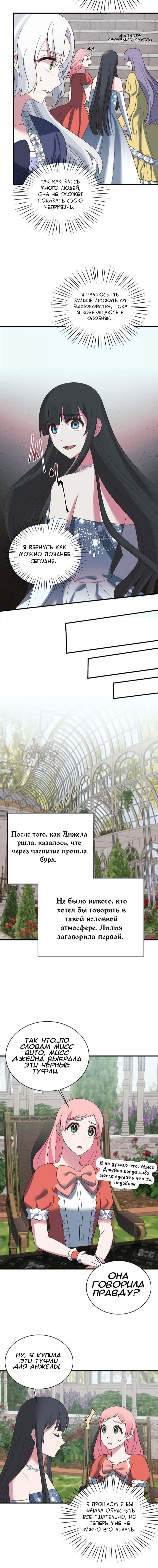 Манга Ангельская леди - Глава 17 Страница 4