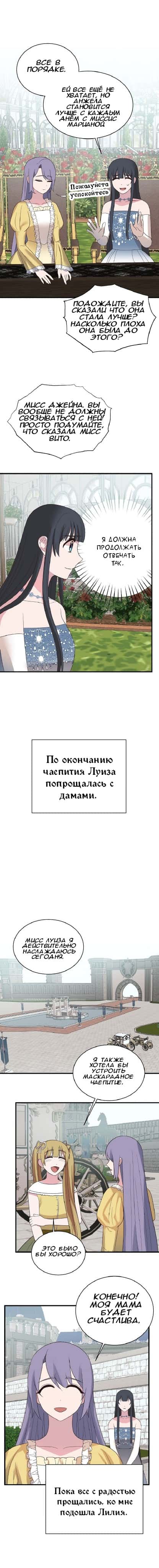 Манга Ангельская леди - Глава 17 Страница 9