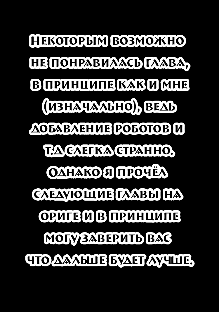 Манга Я переродился в другом мире, став никем - Глава 8 Страница 33