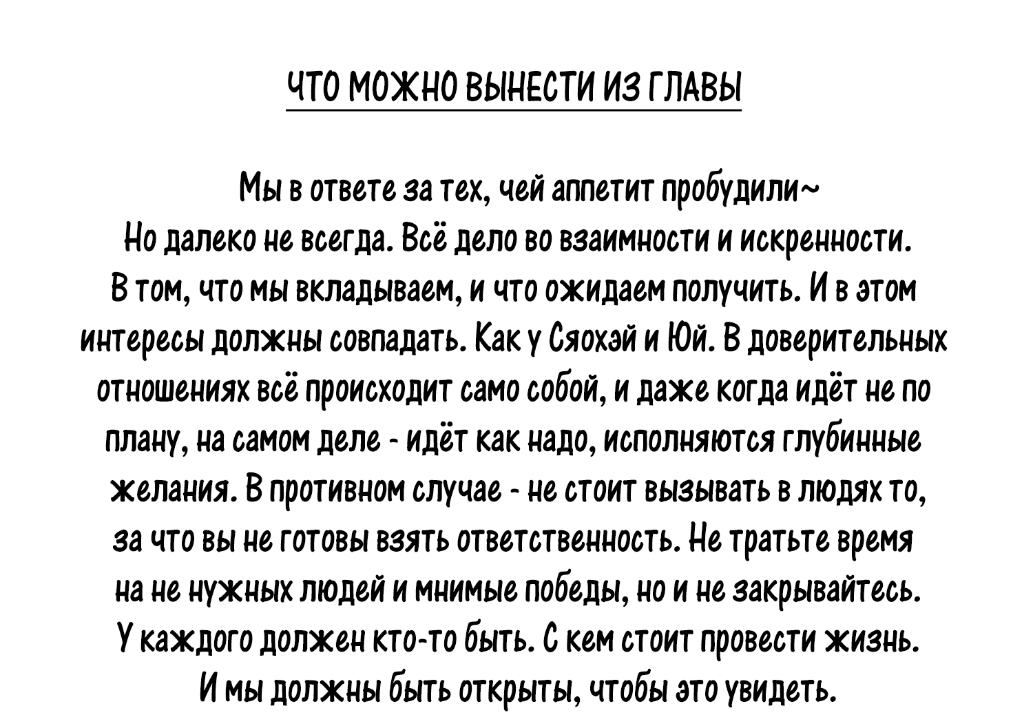 Манга Моя еда выглядит очень миленькой - Глава 182 Страница 20