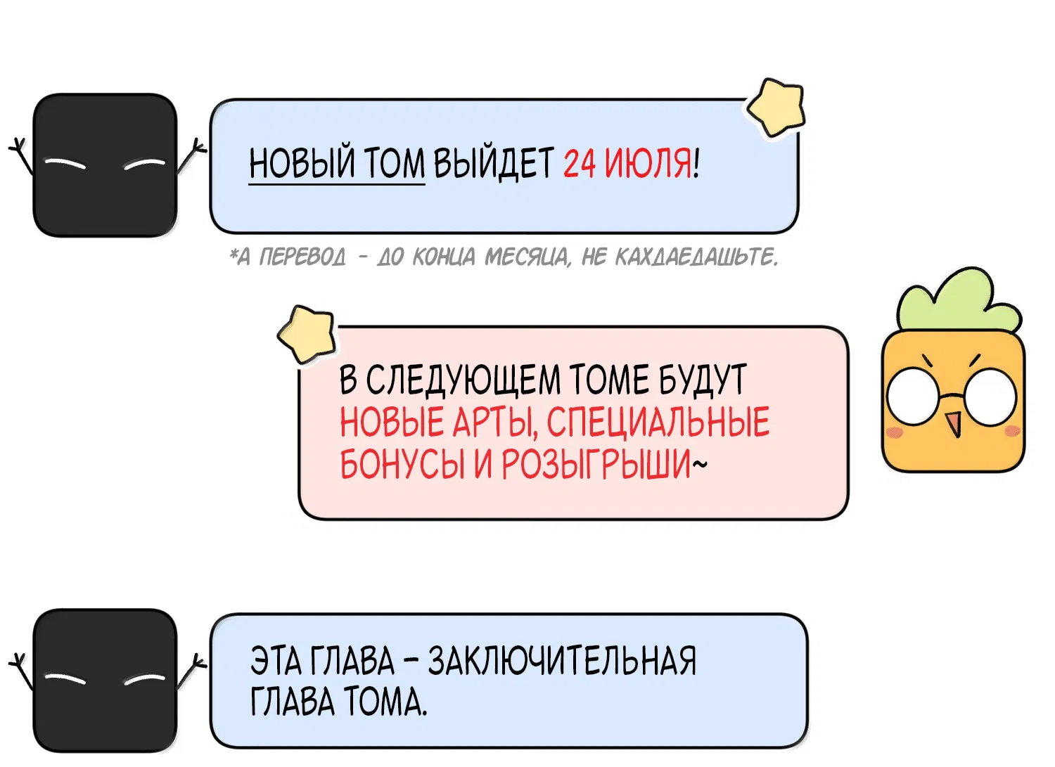 Манга Моя еда выглядит очень миленькой - Глава 192 Страница 12