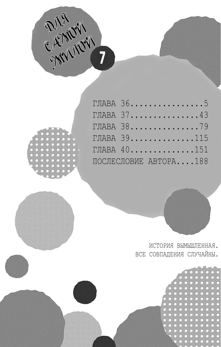 Манга Для самой милой - Глава 36 Страница 6