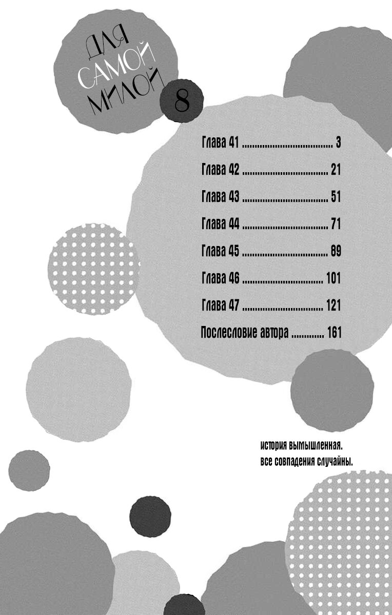Манга Для самой милой - Глава 41 Страница 4