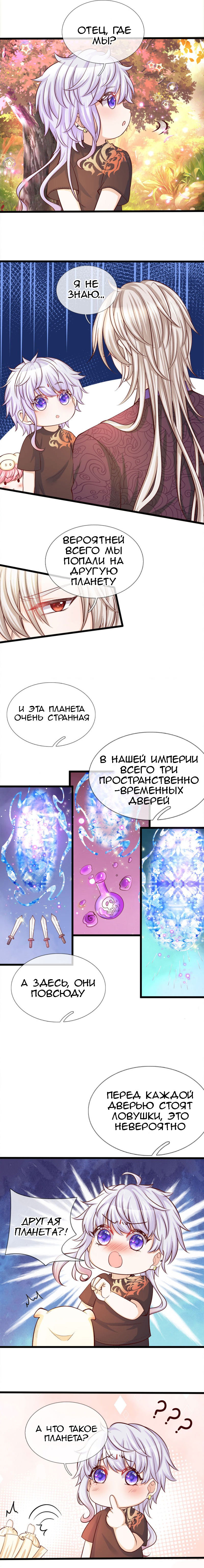 Манга Драгоценный ребёнок Его Величества Императора - Глава 23 Страница 2