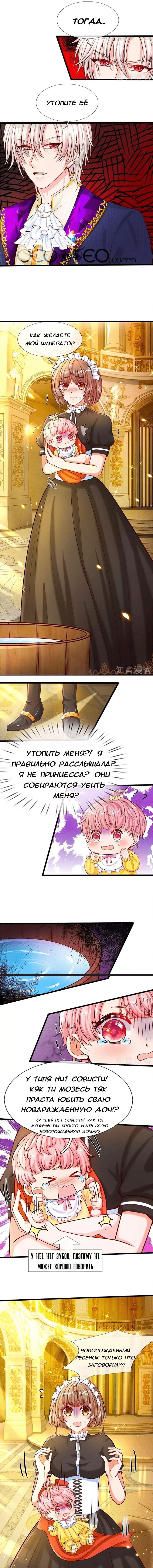 Манга Драгоценный ребёнок Его Величества Императора - Глава 1 Страница 3