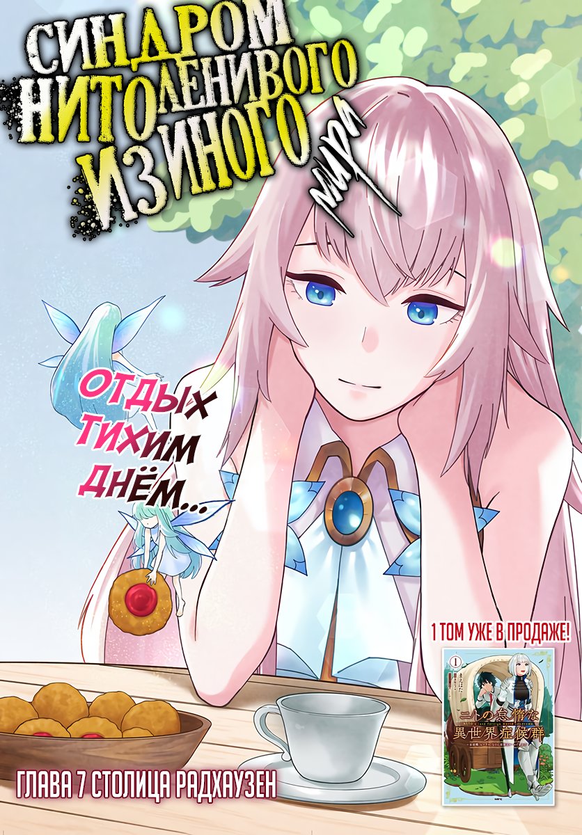 Манга Синдром ленивого Нито в ином мире. - Глава 7.1 Страница 1