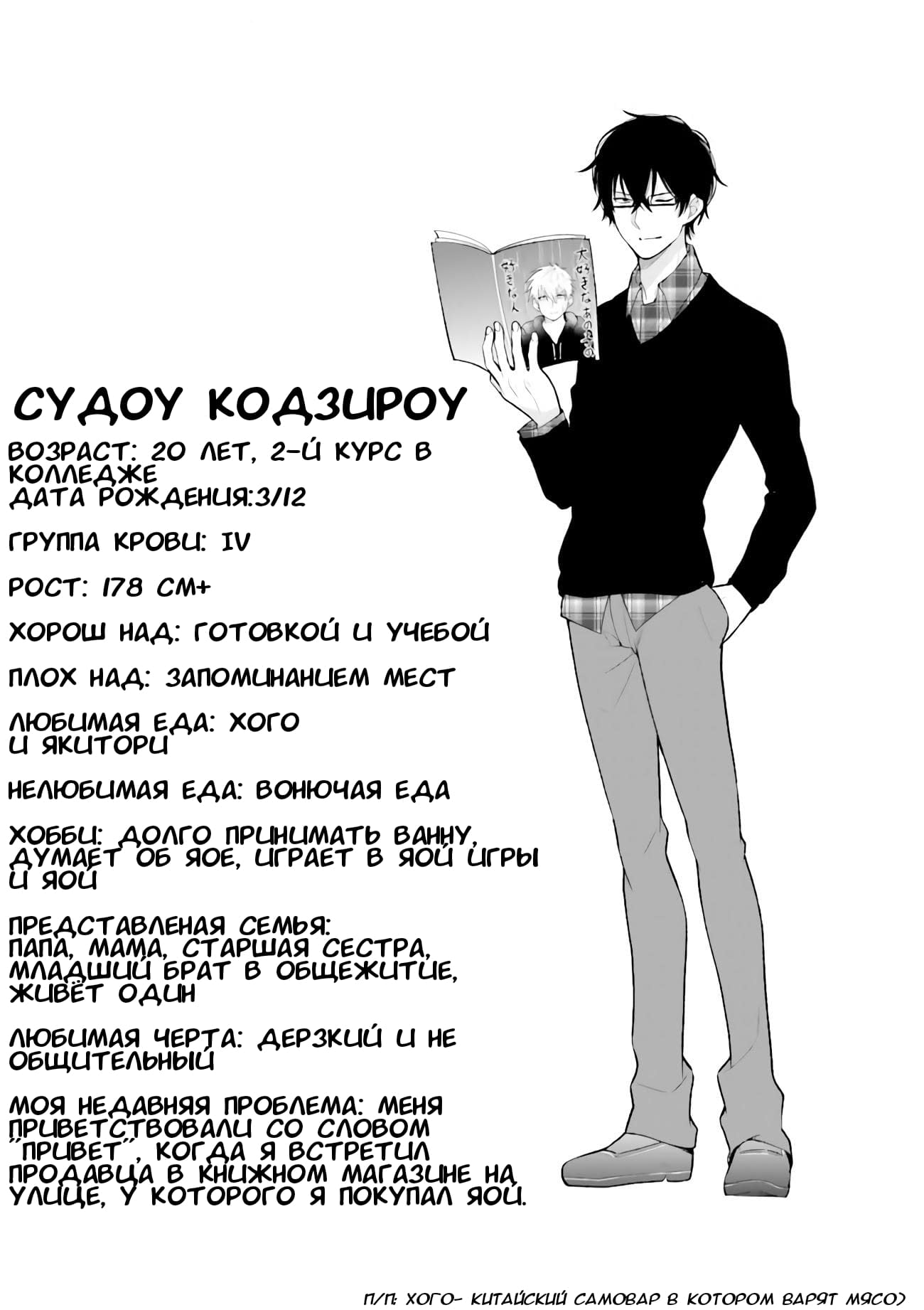 Манга Мой парень Яойщик. - Глава 3.5 Страница 4
