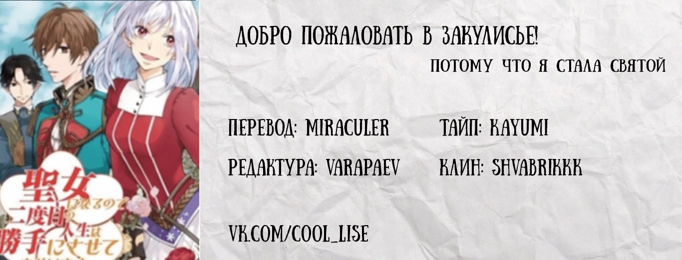 Манга Потому что я стала Святой, я буду делать все, что захочу со своей второй жизнью ~ Принц был моим возлюбленным, который бросил меня в моей прошлой жизни ~ - Глава 4 Страница 23