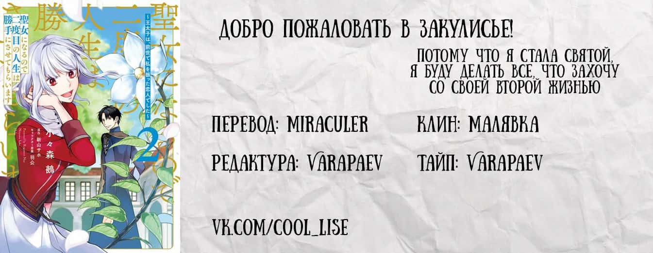 Манга Потому что я стала Святой, я буду делать все, что захочу со своей второй жизнью ~ Принц был моим возлюбленным, который бросил меня в моей прошлой жизни ~ - Глава 3 Страница 17