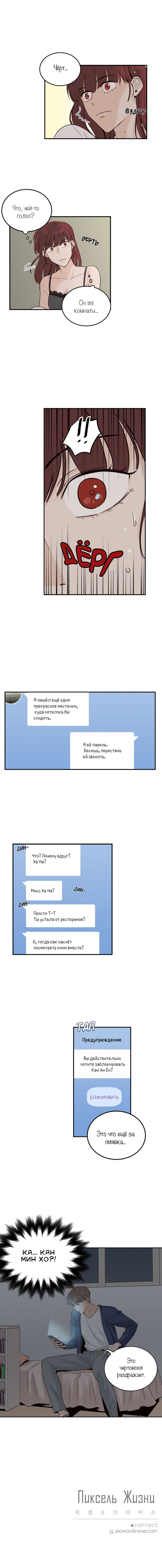 Манга Пиксель жизни - Глава 30 Страница 11