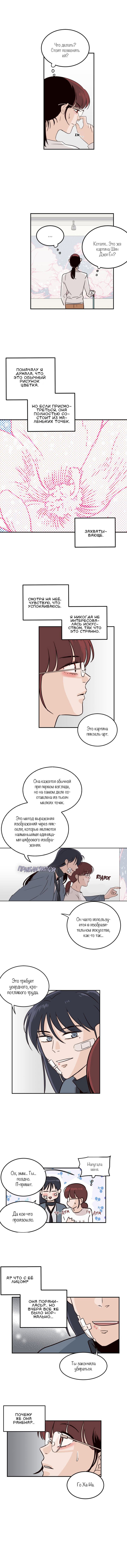 Манга Пиксель жизни - Глава 23 Страница 9