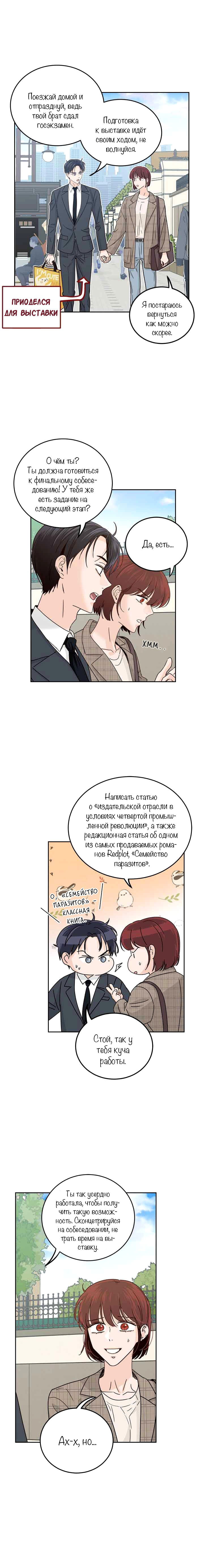 Манга Пиксель жизни - Глава 110 Страница 6