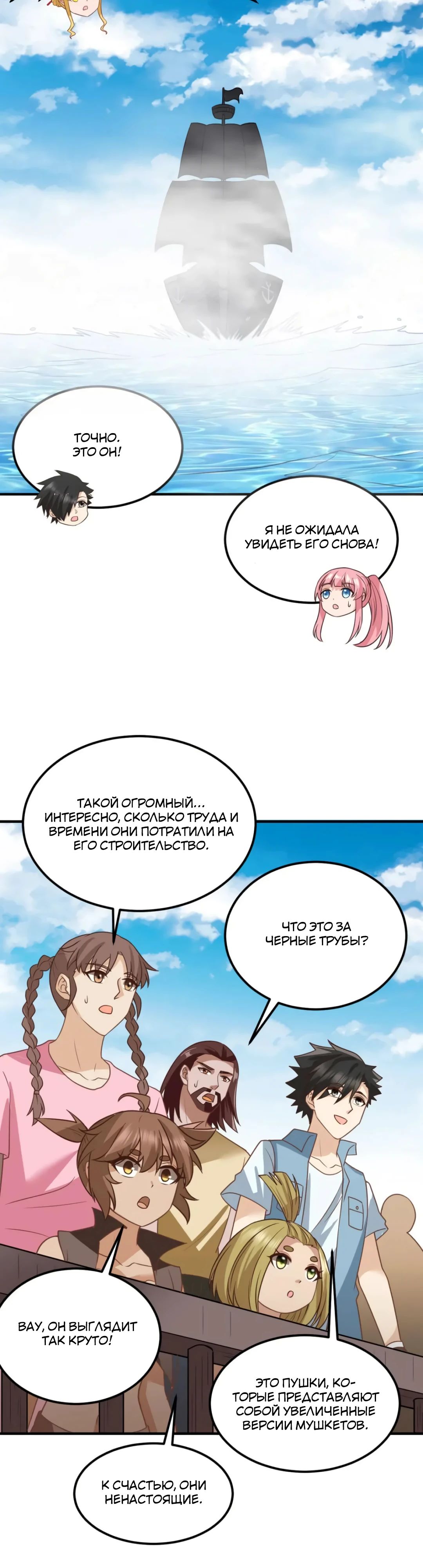 Манга Выживание на необитаемом острове с красавицей - Глава 209 Страница 2