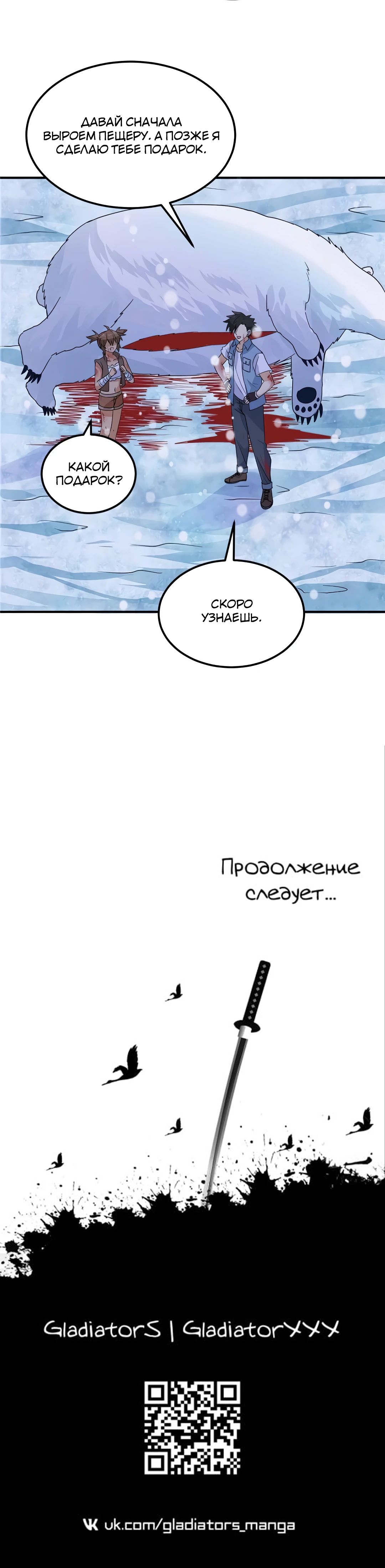 Манга Выживание на необитаемом острове с красавицей - Глава 219 Страница 18