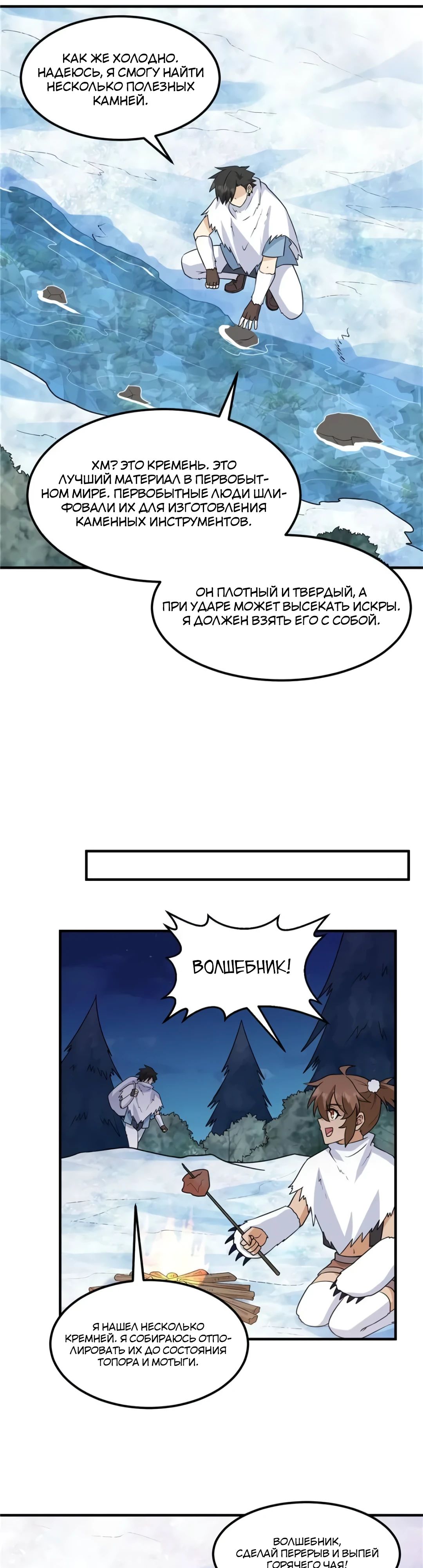 Манга Выживание на необитаемом острове с красавицей - Глава 225 Страница 13