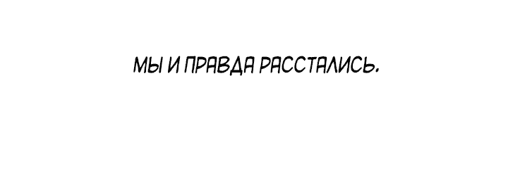 Манга Время всепоглощающей безответной любви - Глава 82 Страница 42