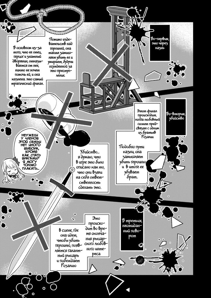Манга Я не стану злодейкой. Я просто «нормальная» дочь герцога! - Глава 1.1 Страница 8