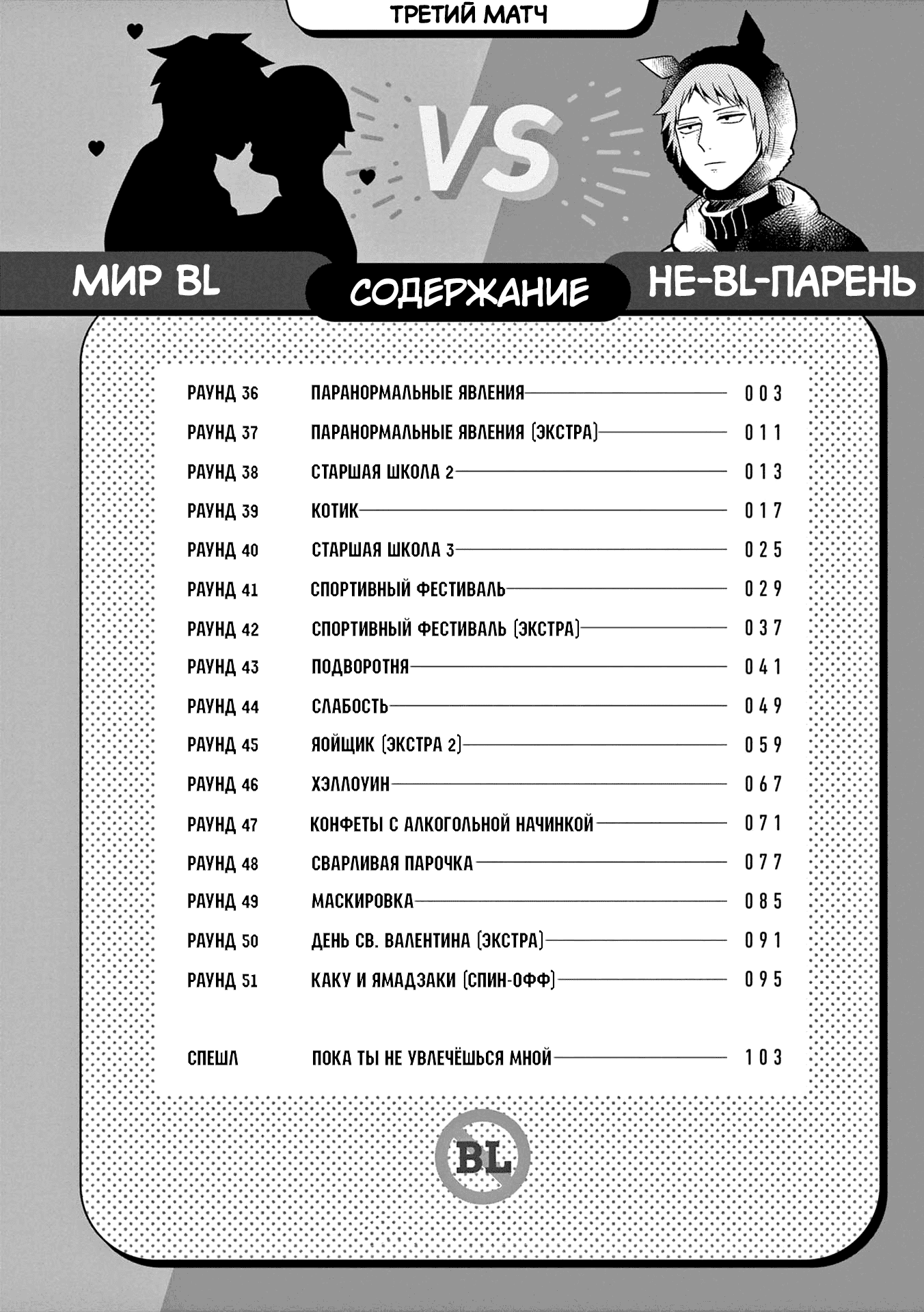 Манга Мир из BL против натурала - Глава 36 Страница 5