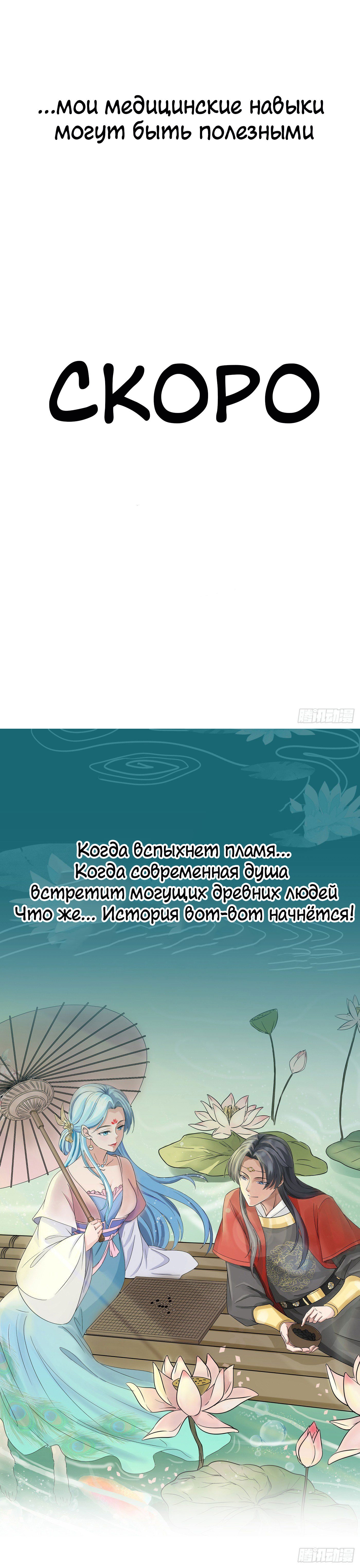 Манга Возвращение Феникса: любимая наложница-судмедэксперт Лэн Ван - Глава 0 Страница 8