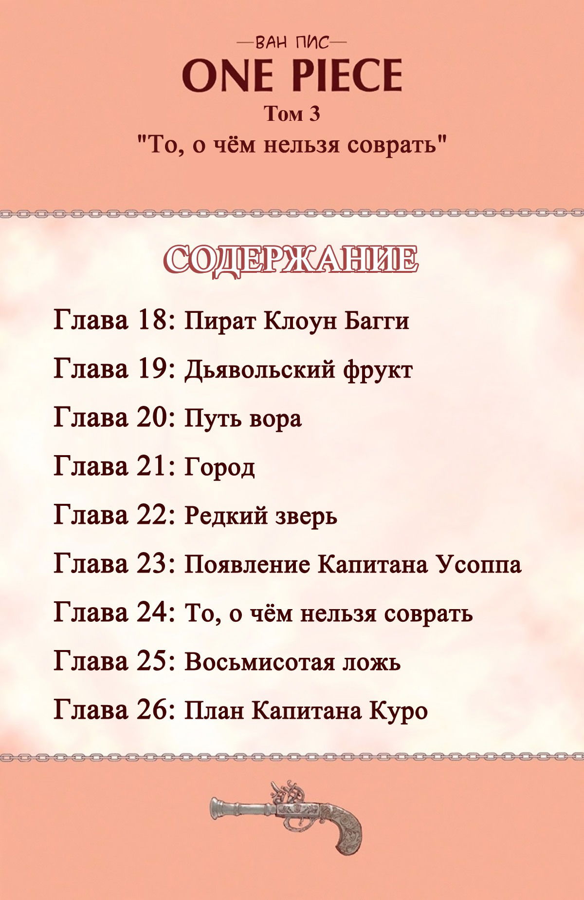 Манга Ван Пис (цветная версия) - Глава 18 Страница 5