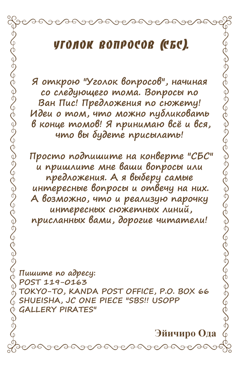Манга Ван Пис (цветная версия) - Глава 17 Страница 26