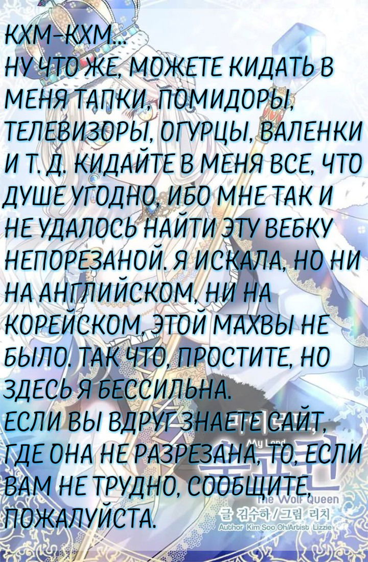 Манга Милорд, эта девушка — Королева волков! - Глава 3 Страница 1