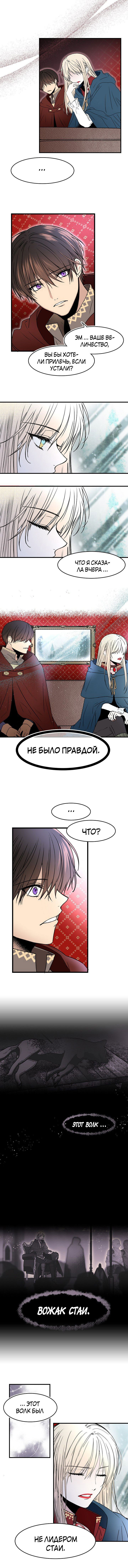 Манга Милорд, эта девушка — Королева волков! - Глава 29 Страница 5
