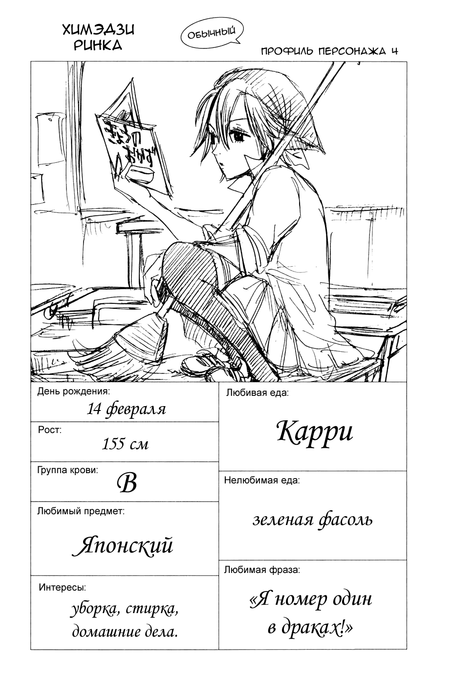 Манга Хулиган и очкастая - Глава 32 Страница 23