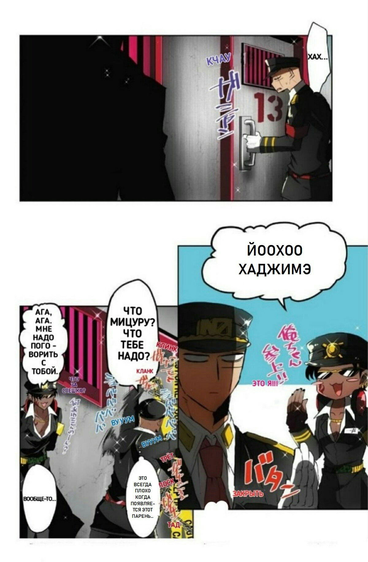 Манга Намбака - Глава 38 Страница 12
