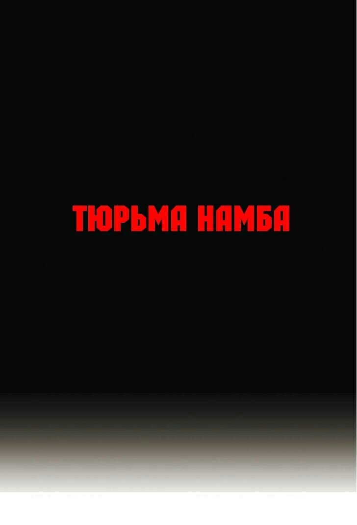 Манга Намбака - Глава 38 Страница 3